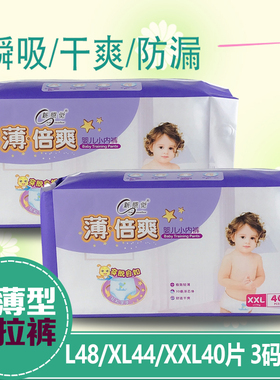 新感觉拉拉裤薄倍爽小内裤L48/XL44/XXL40训练裤起步裤学步裤超薄