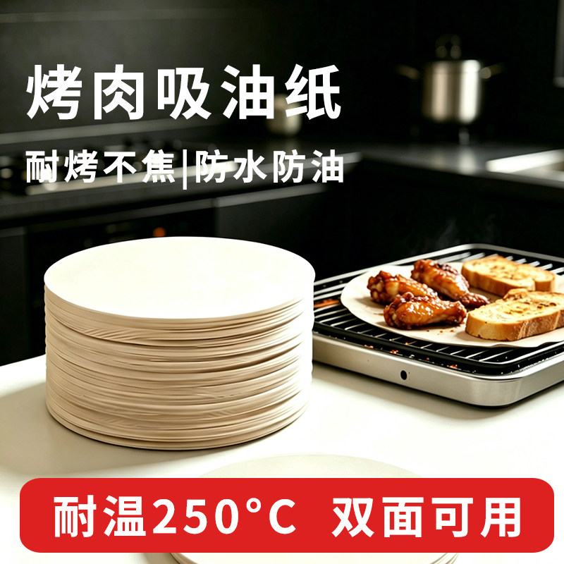 加厚圆形烧烤纸不粘耐高温烤肉纸吸油纸家用烘焙纸食品双面硅油纸
