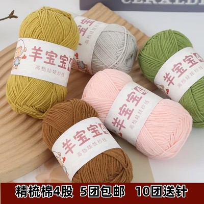 4股精梳牛奶棉毛线团线球手工钩针编织diy玩偶材料包宝宝毛衣围巾
