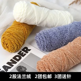法兰绒2股光泽绒毛线雪尼尔金丝线手工diy编织围巾钩针勾织棉拖鞋
