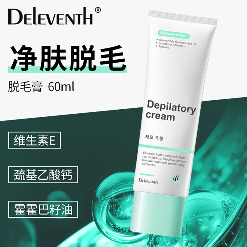 韩国DEleventh脱毛膏温和无痛去腋毛手毛脚毛男女专用全身脱毛膏