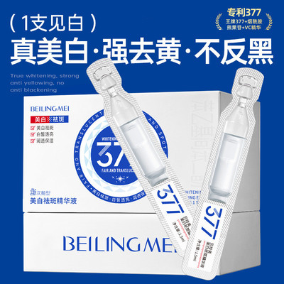 美白祛斑精华液美白淡斑淡印