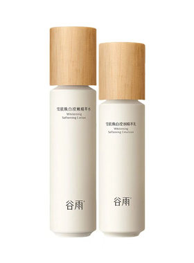 谷雨雪肌水乳【无盒裸瓶刮码刮批次-看清楚再下单】