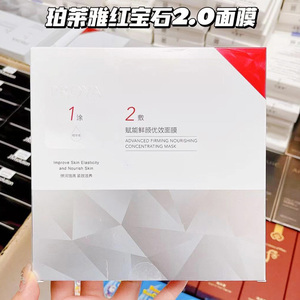 珀莱雅红宝石面膜2.0抗皱淡纹紧致补水保湿熬夜修护提亮肤色正品