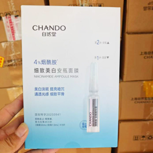 自然堂安瓶面膜烟酰胺细致提亮补水保湿紧致维稳修护