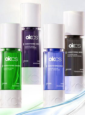 OKCS护发精油护理柔顺强韧留香