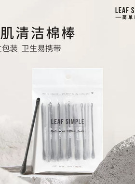 简单叶子清洁棉棒独立包装棉签