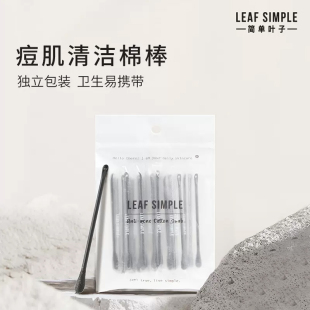 简单叶子棉棒棉签痘肌清洁化妆用一次性独立小包装 便携LeafSimple