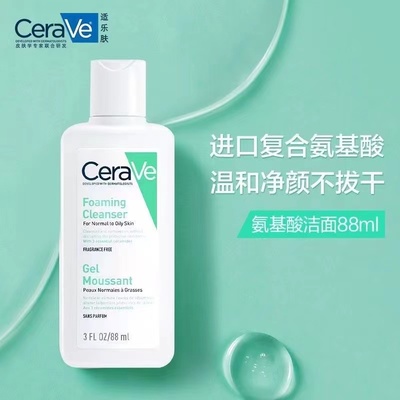 CeraVe适乐肤洗面奶氨基酸