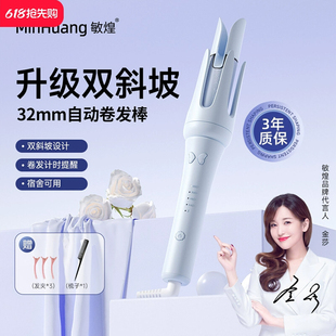 敏煌全自动卷发棒32mm大卷波浪持久定型水波纹电发棒懒人神器宿舍