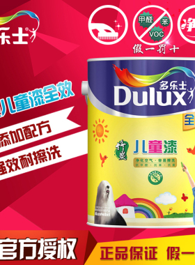多乐士竹炭儿童漆乳胶漆无添加环保油漆涂料彩色白色小桶5LA655