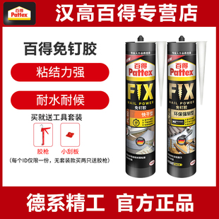 德国汉高百得免钉胶 强力快干粘镜子液体钉玻璃胶踢脚线强力胶