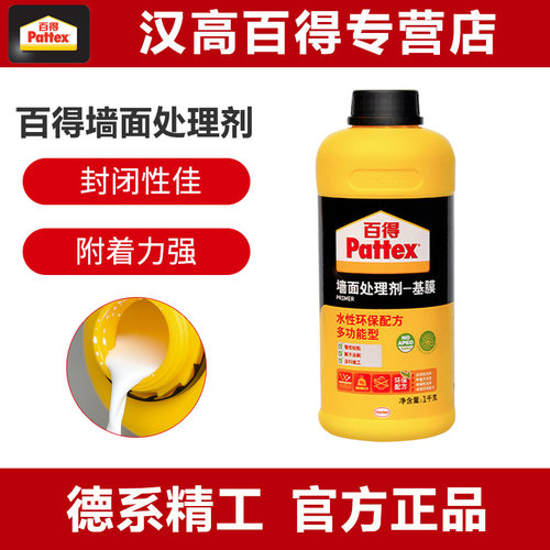 百得处理剂界面剂专用基膜墙纸