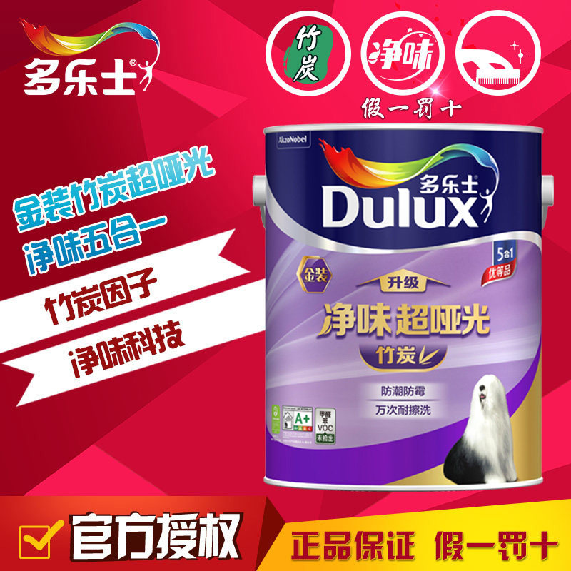 多乐士金装竹炭超哑光净味五合一乳胶漆墙面漆内墙涂料油漆A8150
