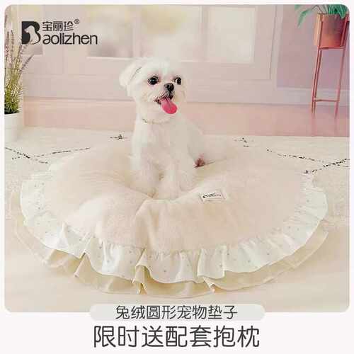 限时秒！宝丽珍宠物垫子狗狗猫咪圆形睡垫可拆洗比熊泰迪可定制