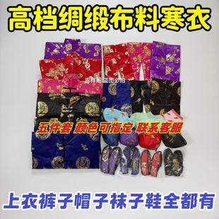 男女款布料棉衣一整套批发加厚绸缎老人秋冬款衣服十月一送寒衣
