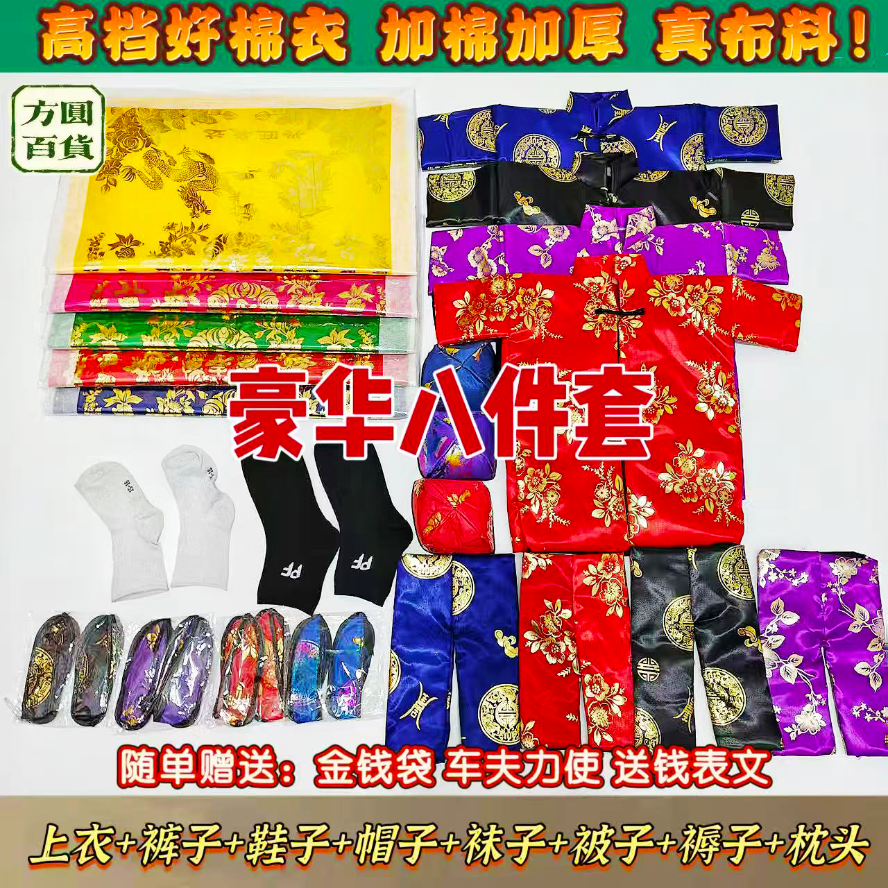 高档绸缎布棉衣服棉被子8件大全套餐黄烧纸钱元宝金条寒衣节用品