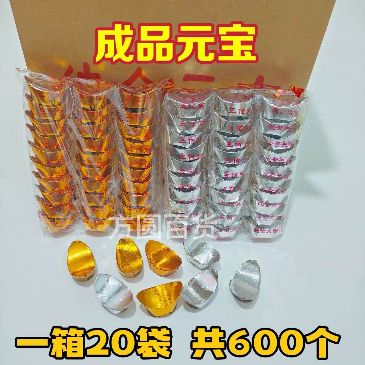 厂家直销整箱硬纸壳600个成品金银色元宝金银条金砖黄纸批发包邮 - 实物图