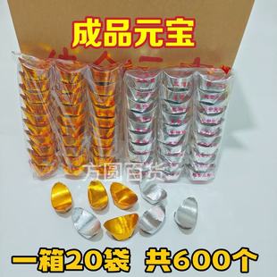 厂家直销整箱硬纸壳600个成品金银色元宝金银条金砖黄纸批发包邮