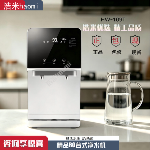 台式净热一体净水器直饮机UV杀菌