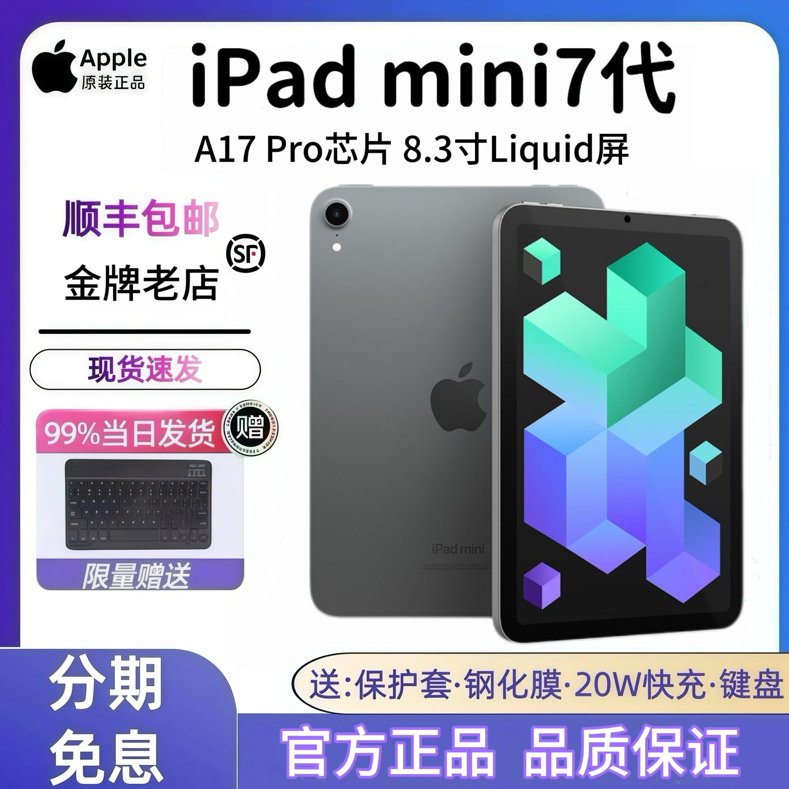 iPadmini7正品便宜平板图片