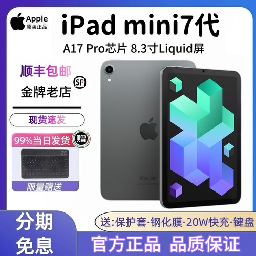 iPadmini7正品便宜平板