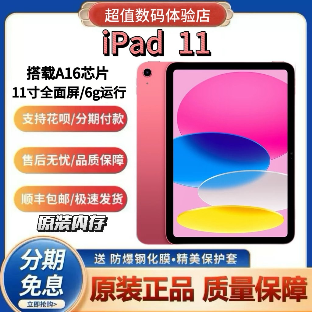 Apple/苹果 iPad 2025新款iPad11代 2022款iPad10代iPad9平板电脑