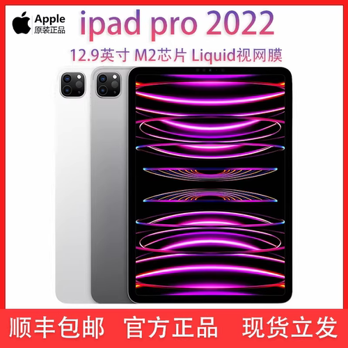 Apple/苹果iPadPro2024款11英寸12.9 2022pro2021 13英寸平板电脑