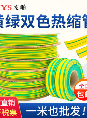 热缩管绝缘套管双色热缩管黄绿相间接地线套管电工绝缘环保热塑管