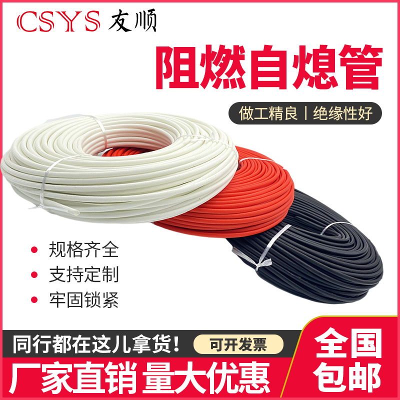 csys玻璃纤维耐高温阻燃自熄管