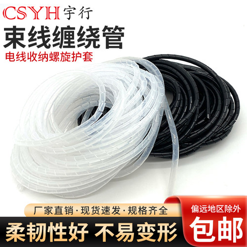 csyh保护套缠绕管csyh