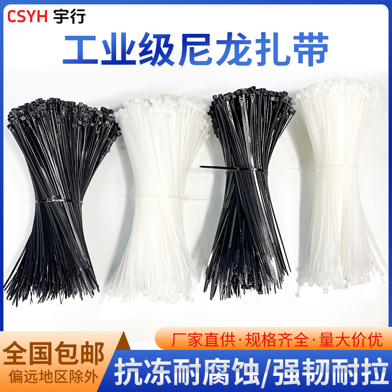 csyh自锁式尼龙扎带塑料固定