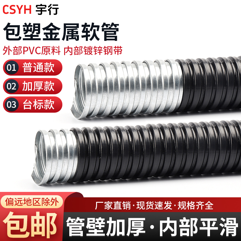 CSYH包塑金属软管加厚黑色