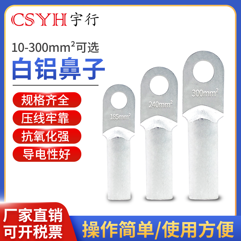 白铝鼻DL16/35/50/70/95/120/185/240平方堵油式冷压电线接线端子