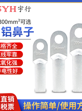 白铝鼻DL16/35/50/70/95/120/185/240平方堵油式冷压电线接线端子