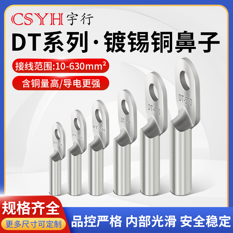 接线端子铜鼻子DTCSYH镀锡