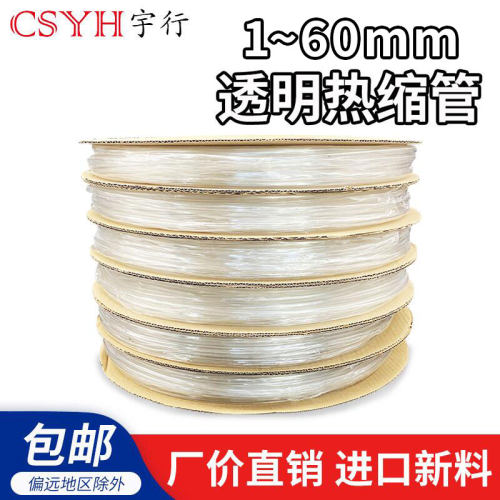 电工csys绝缘透明电线保护热缩管