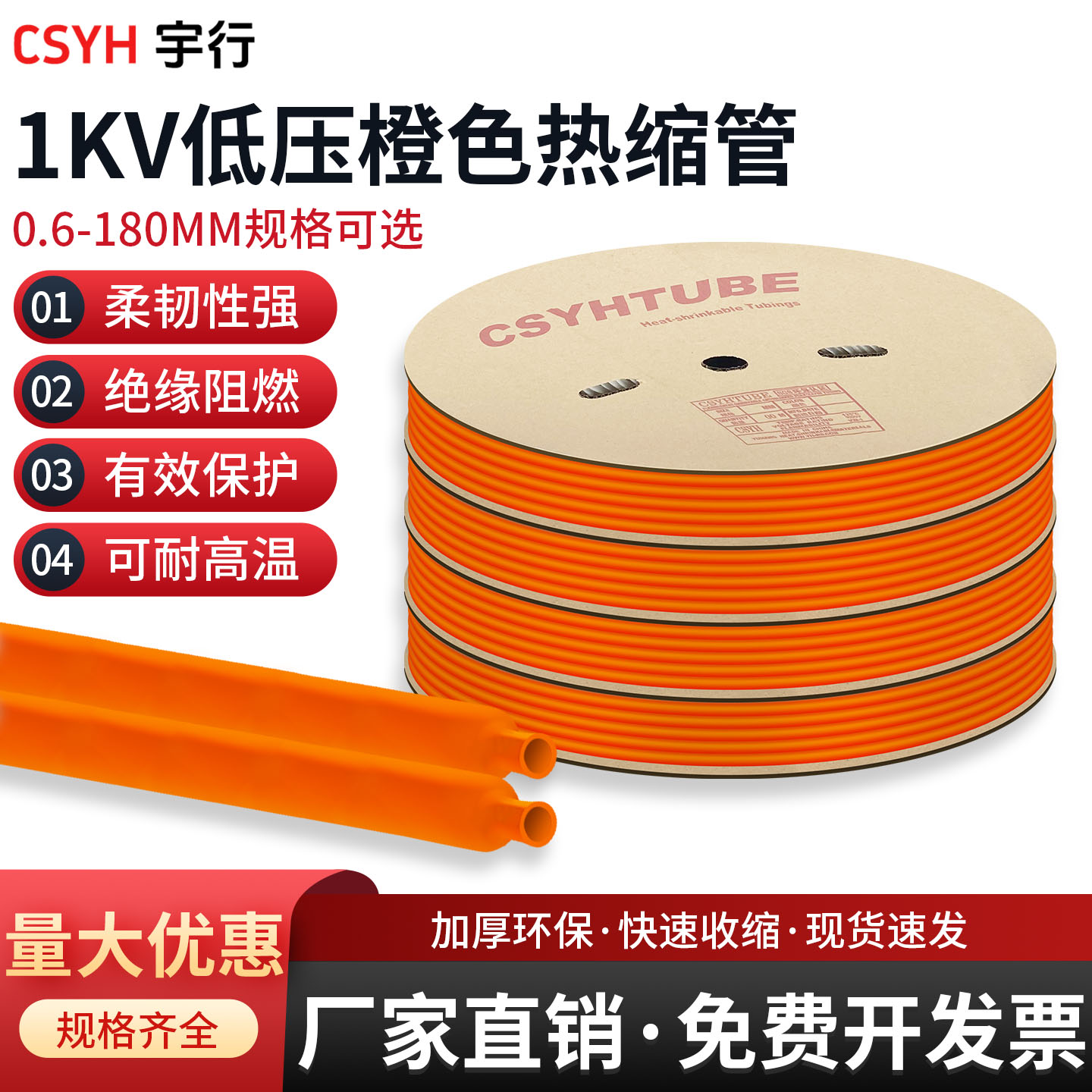 1kv低压橙色热缩管 绝缘套管加厚热收缩管电工接线黑色电线保护套图片