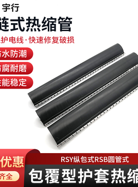 csyh拉链式热缩管3倍收缩黑色加厚含胶拉链热缩管25-300mm拉链管