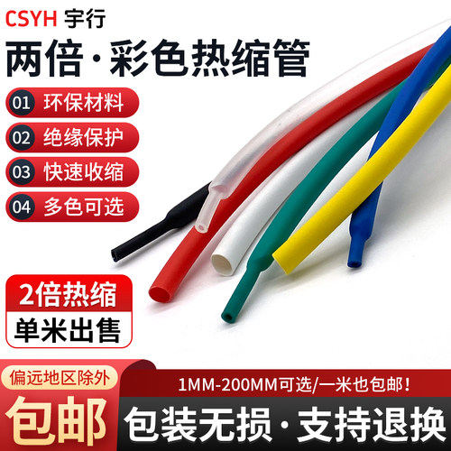 csyh热缩管绝缘套管电工环保套管