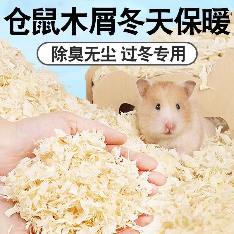 仓鼠木屑尿砂小金丝熊棉垫料除臭
