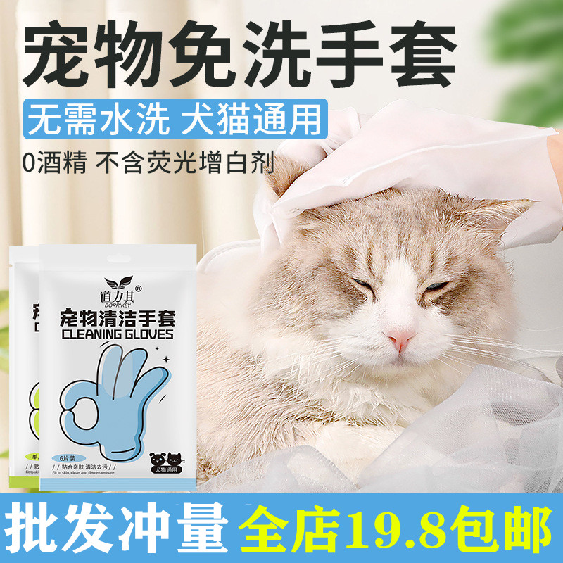 宠物免洗手套猫咪湿巾狗狗专用品