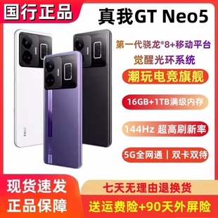 Neo5骁龙8 realme 真我GT 5G新款 手机 大内存旗舰拍照电竞手机