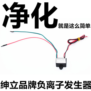 去除二手烟雾氧吧 小体积负离子发生器220V带地线空气净化器配件