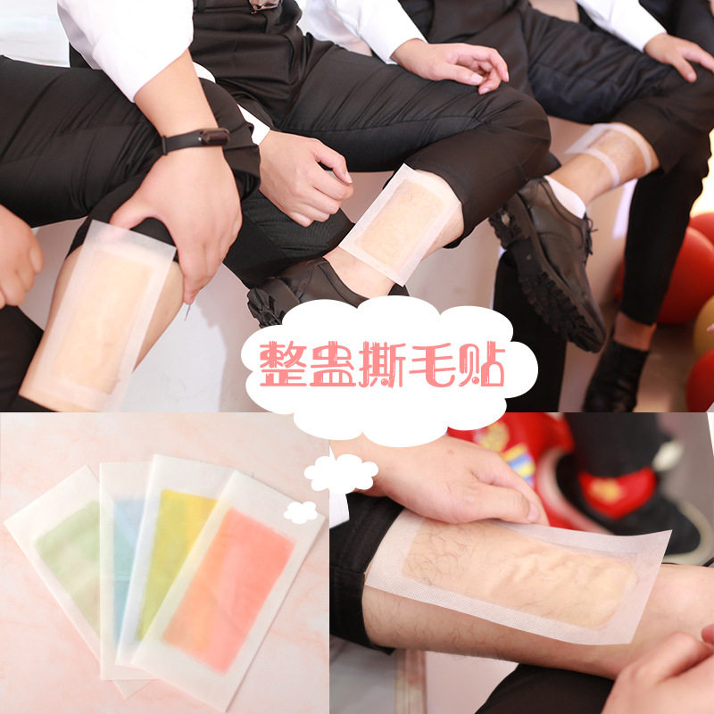 结婚庆接亲游戏汗毛贴撕拉式拔毛贴整蛊新郎伴郎团道具腿毛去毛贴
