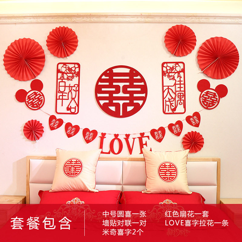 结婚庆婚房卧室背景墙面无纺布拉花客厅气球场景装饰用品布置套餐