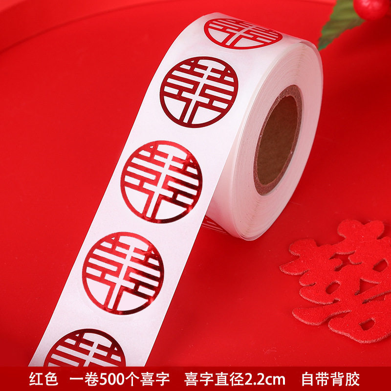 贴纸双喜字不干胶喜庆结婚庆用品请柬信封封口贴鸡蛋窗花小喜字贴