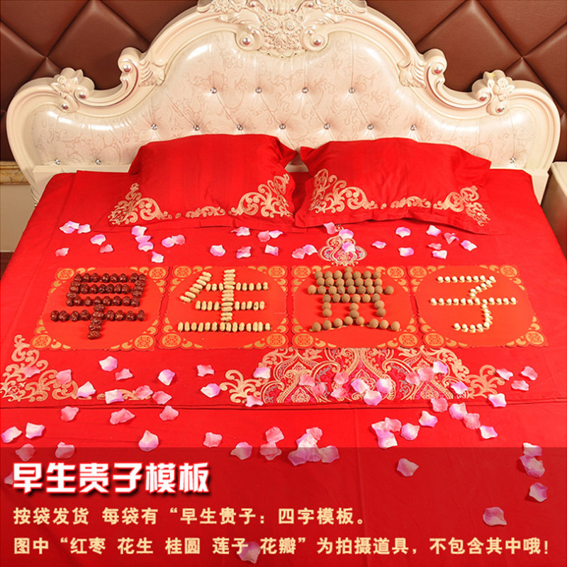 早生贵子压床喜字创意结婚男方婚房卧室布置摆件模具装扮枣生桂子