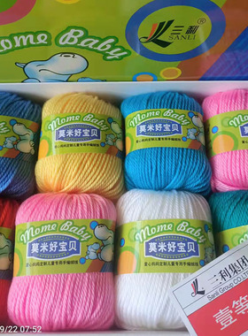 三利毛线正品莫米好宝