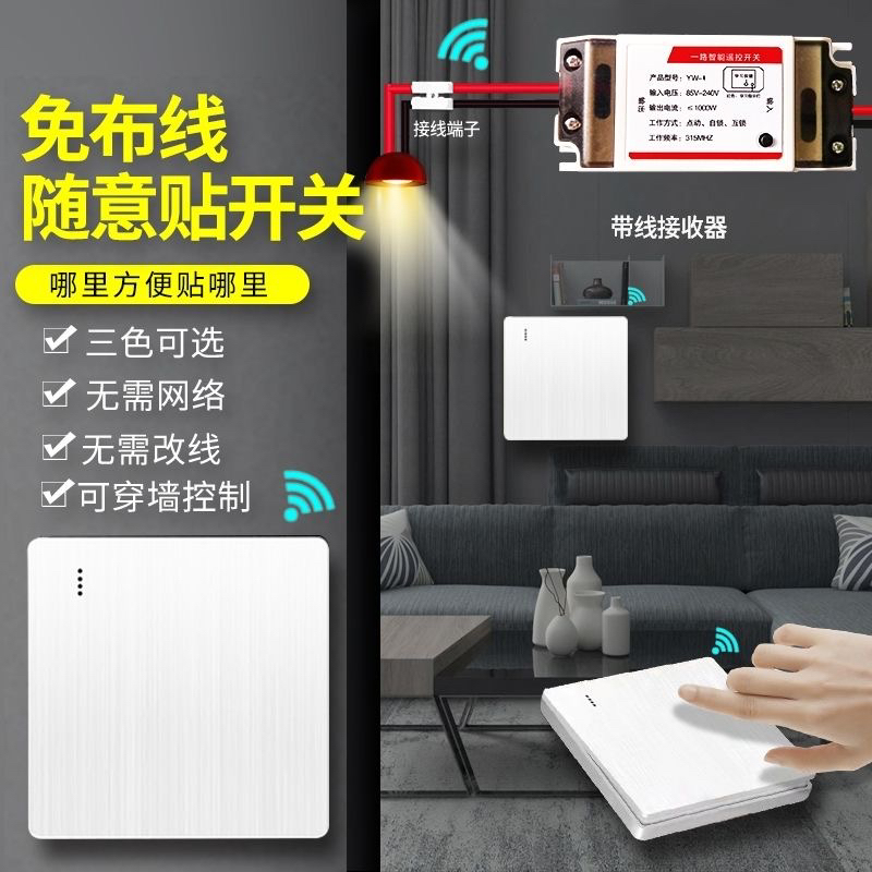 遥控开关无线智能灯面板免布线控制器220V家用卧室双控远程随意贴